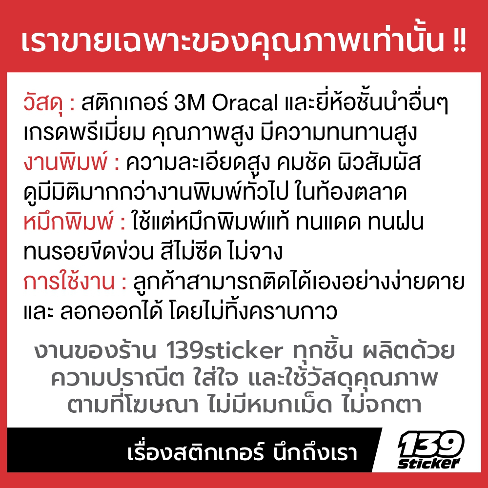 สติกเกอร์-หลงเมียจะแย่-รักแม่ดีกว่า-สติกเกอร์ซิ่ง-แบบพิมพ์-uv