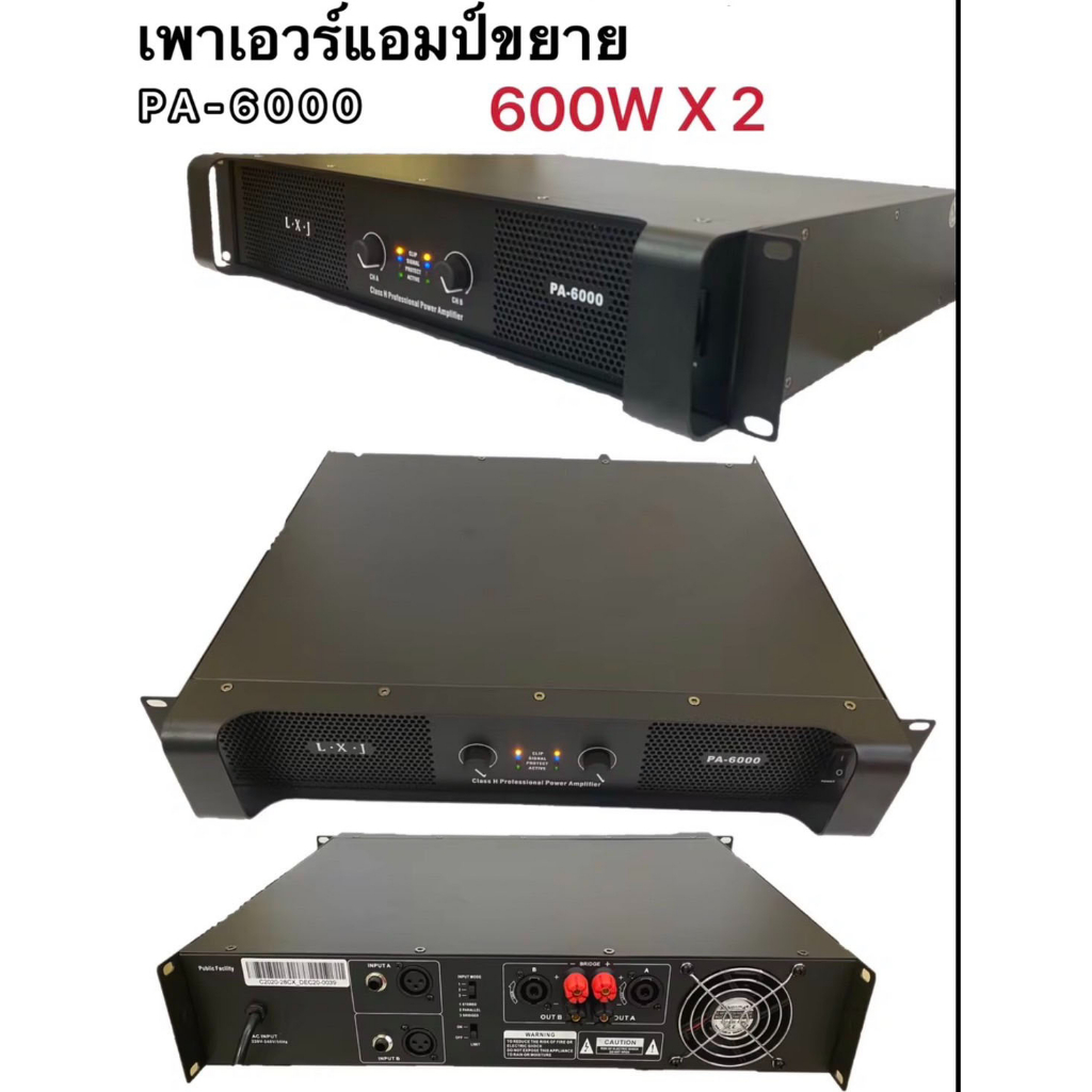 เพาเวอร์แอมป์-เครื่องเสียงกลางแจ้ง-เพาเวอร์แอมป์600w-x2