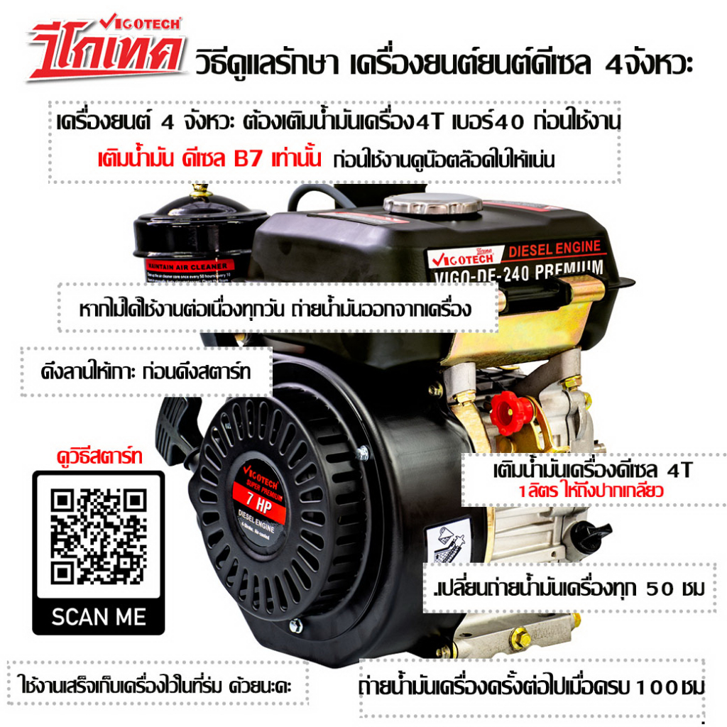 vigotech-เครื่องยนต์อเนกประสงค์-ดีเซล-4-จังหวะ-7-แรงม้า-รุ่น-vigo-de-240-premium-เครื่องยนต์ดีเซล-วีโกเทค-เฟืองเหล็กแท้