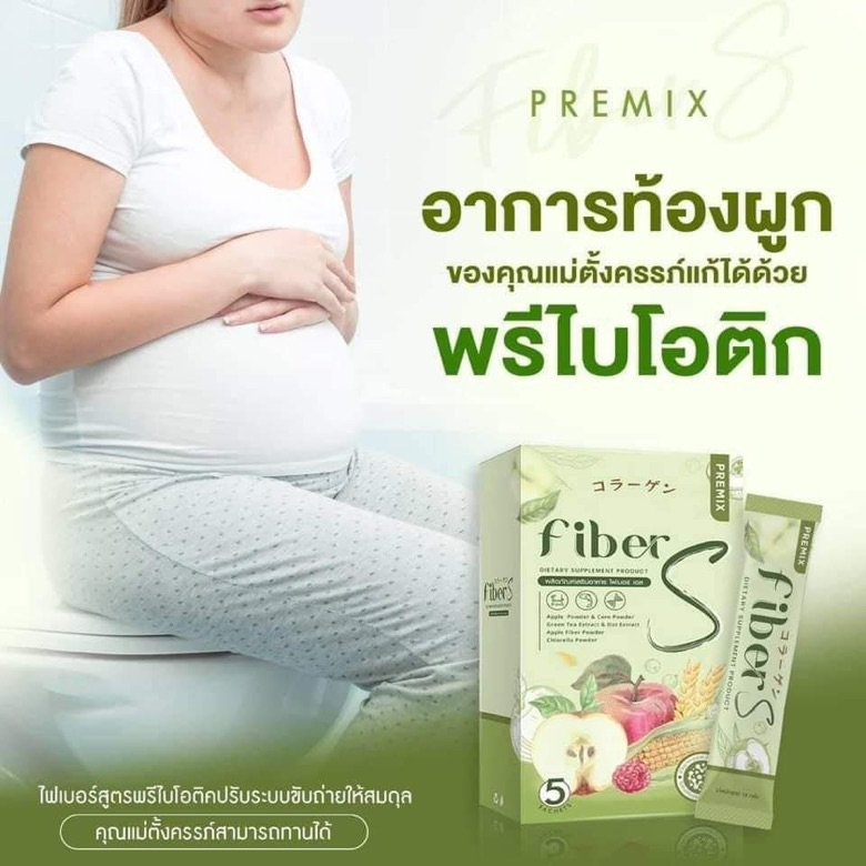 ไฟเบอร์-เอส-fiber-s-ปรับระบบขับถ่าย-ไฟเบอร์สูง