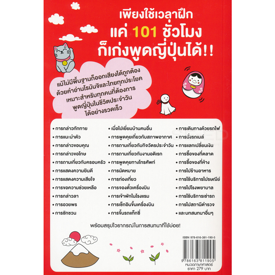 เก่งพูดญี่ปุ่นใน-101-ชั่วโมง-ฝึกพูดภาษาญี่ปุ่นตั้งแต่ขั้นพื้นฐานจนสามารถคุยกับชาวญี่ปุ่นได้อย่างเป็นธรรมชาติ