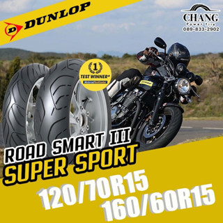 DUNLOP ROAD SMART III SUPER SPORT  ขนาด 120/70-15+160/60-15