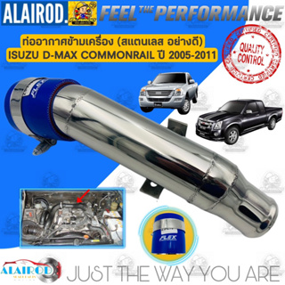 ท่อข้ามเครื่อง (สแตนเลส อย่างดี FLEX) ISUZU D-MAX COMMONRAIL , CHEVROLET COLORADO ปี 2005-2011 ท่ออากาศบนเครื่อง ท่อข้าม