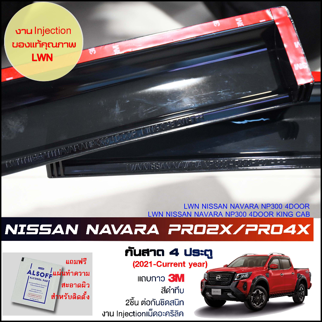 กันสาด Navara Pro2x/pro4x 4ประตู (2021-2022+) สีดำทึบ 4ชิ้น งานฉีด ...