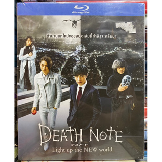 Blu-ray มือ1 : DEATH NOTE - LIGHT UP THE NEW WORLD.