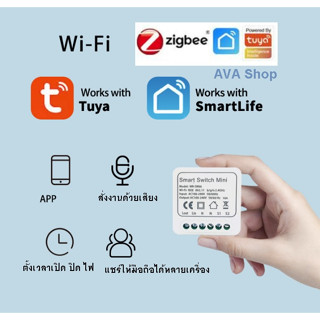 สวิตช์ MINI WIFI ควบคุมผ่าน App Tuya Smart Life และ ewelink