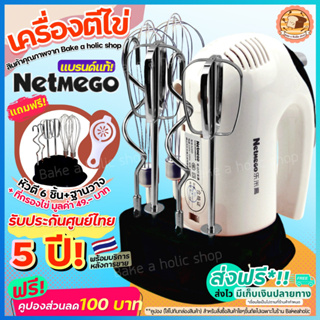 🔥ส่งฟรี🔥 เครื่องตีไข่ [E7] ฟรี!หัวตี3แบบ Netmego N38D