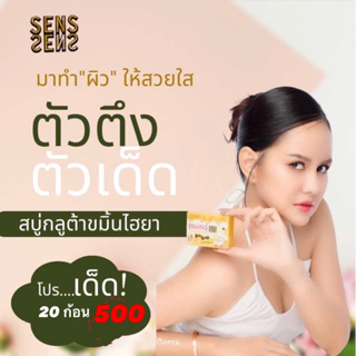 ส่งฟรี 20ก้อน สบู่กลูต้าขมิ้นไฮยาเซริเซ่ SeRiSe สบู่สมุนไพรขมิ้น 20ก้อน500บาท(มีถุงตีฟองแถมด้วยค่ะ