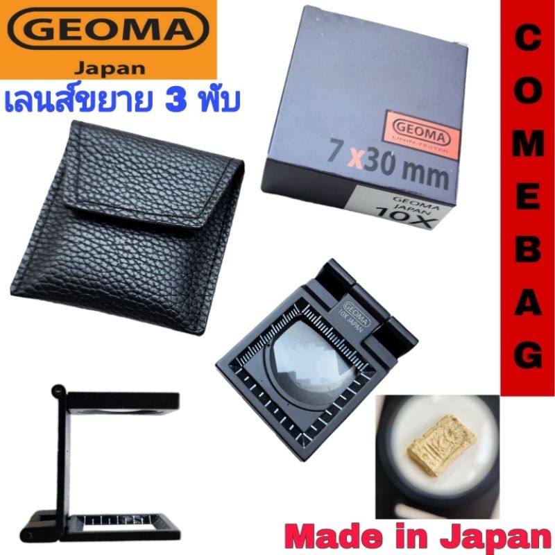 เลนส์ขยาย-3-พับ-geoma-10x-กล้องส่องพระ-ส่องงานพิมพ์-ส่องผ้า-ส่องเม็ดสกรีน-กล้องส่องเพชรของแท้-ผลิตjapan