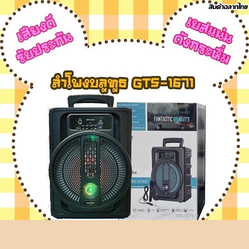 ลำโพงบลูทูธ-gts-1671-ลำโพง-เสียงดี