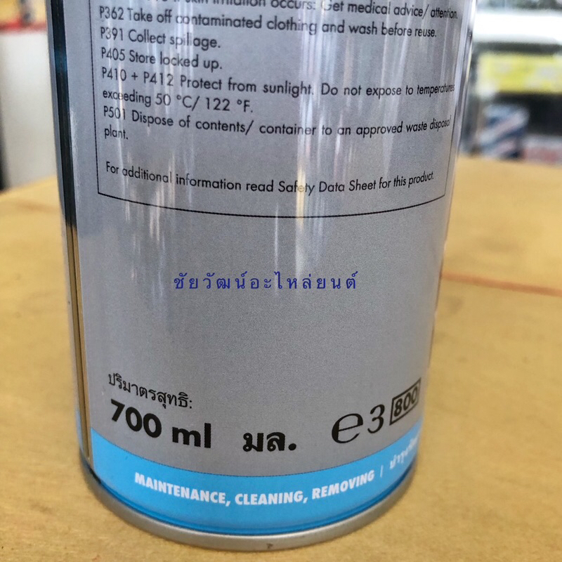 ผลิตภัณฑ์ทำความสะอาดอเนกประสงค์-wurth-break-cleaner-เวิร์ธ-ขนาด-700-ml