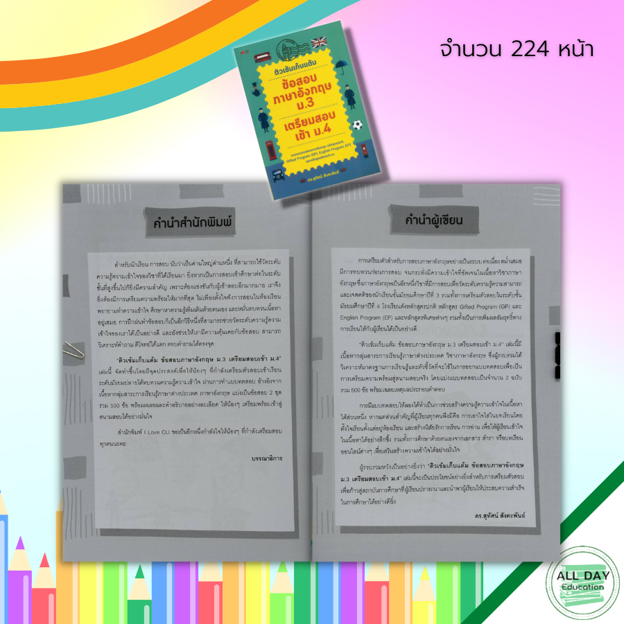 หนังสือ-ติวเข้มเก็บแต้ม-ข้อสอบ-ภาษาอังกฤษ-ม-3-เตรียมสอบเข้า-ม-4-คู่มือเรียน-หนังสือเรียน-หนังสือเตรียมสอบ