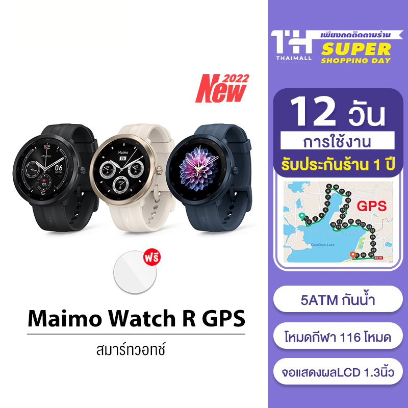 ภาพหน้าปกสินค้าMaimo Smart Watch R GPS HD Screen SmartWatch สมาร์ทวอทช์ นาฬิกาอัจฉริยะ จากร้าน thaimall บน Shopee