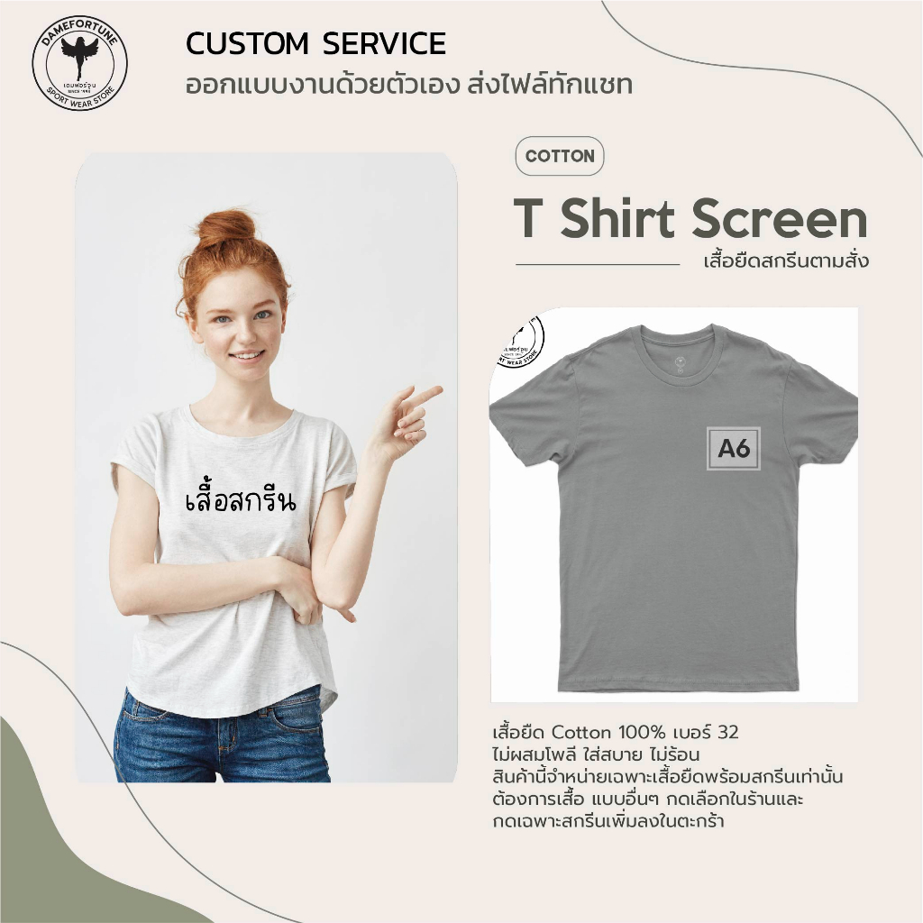 เสื้อสกรีน-ตามสั่ง-ไม่มีขั้นต่ำ-ขนาด-a6