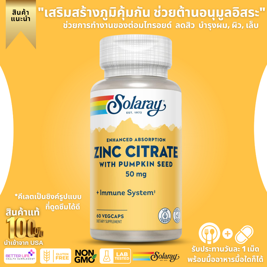Solaray, Zinc Citrate with Pumpkin Seed, 50 mg, 60 VegCaps (No.417