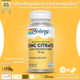 Solaray, Zinc Citrate with Pumpkin Seed, 50 mg, 60 VegCaps (No.417)