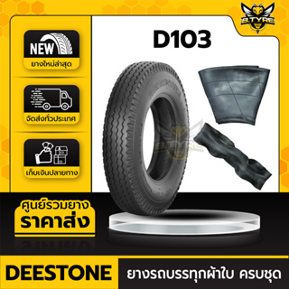 ยางรถบรรทุกผ้าใบ ขนาด 8.25-20 14PR ยี่ห้อ DEESTONE รุ่น D103 ครบชุด (ยางนอก+ยางใน+ยางรอง)