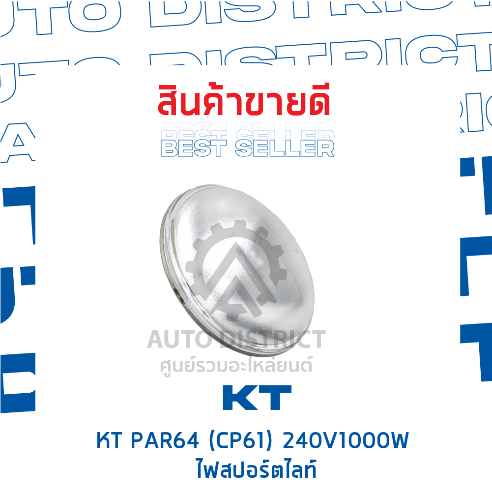 kt-par64-cp61-240v1000w-ไฟสปอร์ตไลท์-จำนวน-1-ดวง
