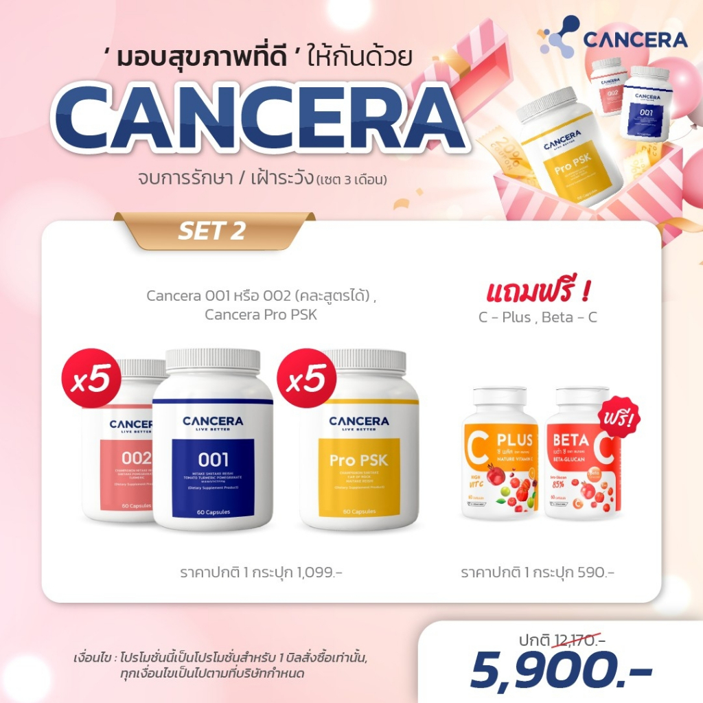 set-2-แคนเซอร่า-สำหรับผู้จบการรักษา-ช่วงเฝ้าระวัง-และติดตามผล