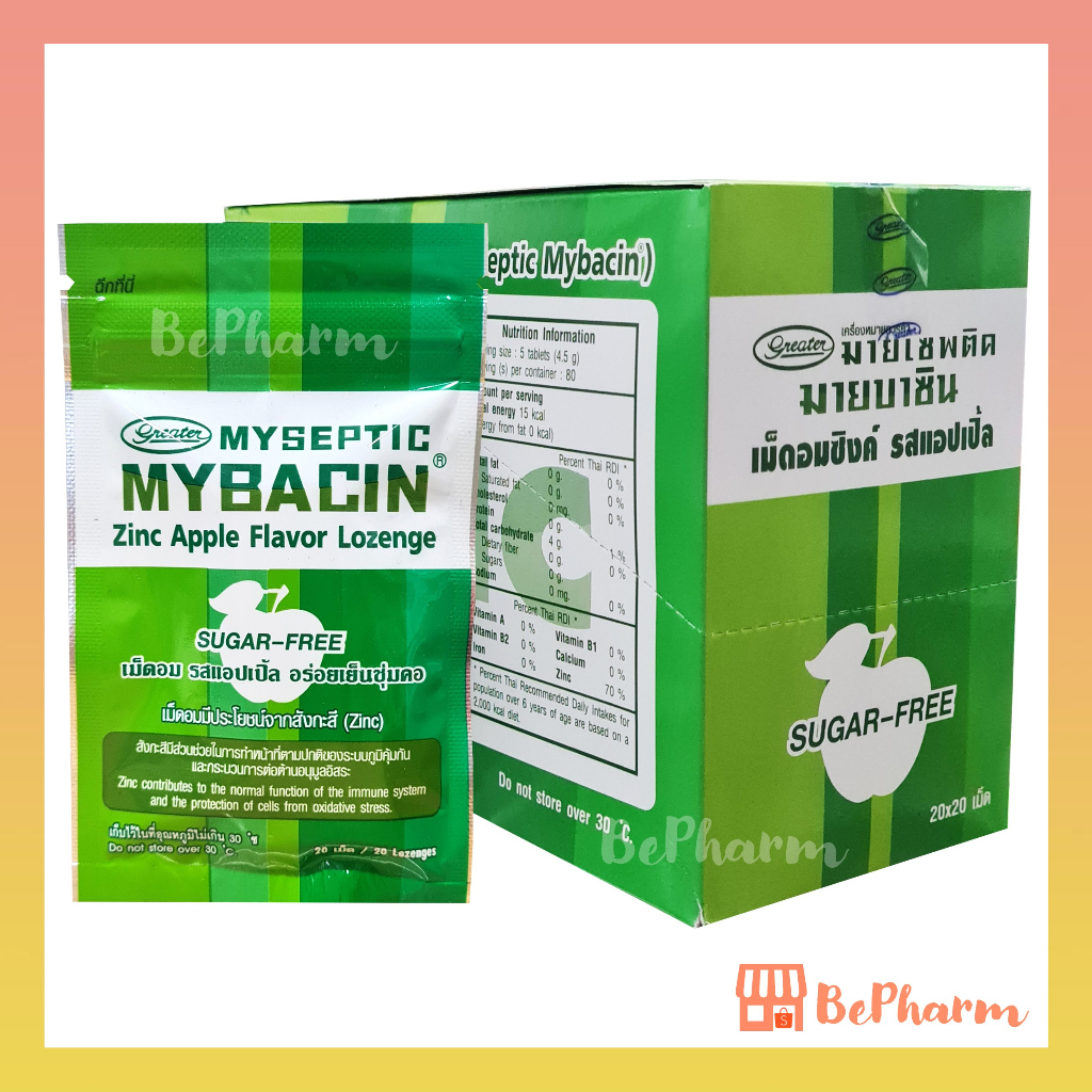 มายบาซินซิงค์-เม็ดอมผสมซิงค์-รสแอปเปิ้ล-myseptic-mybacin-zinc-apple-flavor-lozenge-มายบาซิน-ซิงค์