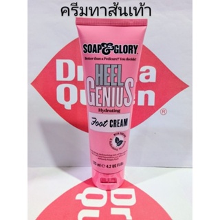 ❤️ครีมทาส้นเท้า❤️ Soap & Glory Heel Genius Hydrating Foot Cream 125 ml