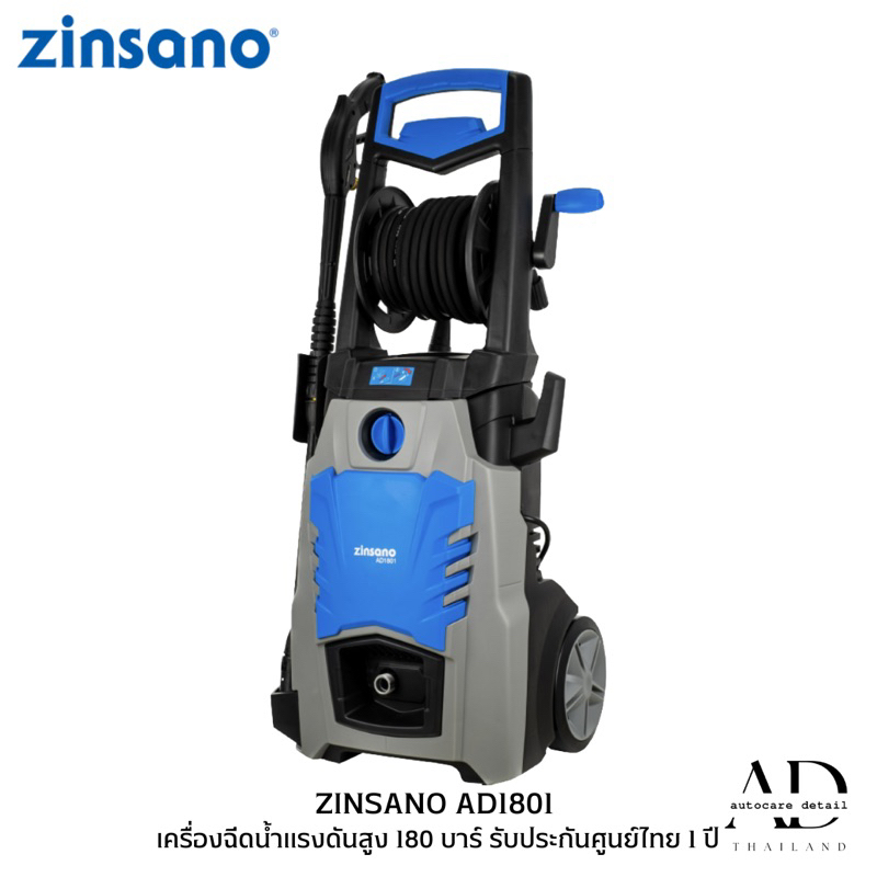 เครื่องฉีดน้ำแรงดันสูง-180-บาร์-zinsano-รุ่น-ad1801-รับประกันศูนย์ไทย-1-ปี