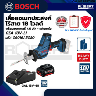 Bosch รุ่น GSA 18V-LI Compact เลื่อยอเนกประสงค์ไร้สาย 18 โวลต์ พร้อมแบตเตอรี่ 4.0Ah และแท่นชาร์จ