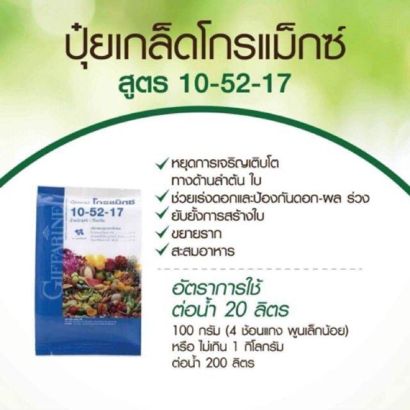 ปุ๋ยเกล็ดโกรแมกซ์-สูตร10-52-17-เร่งดอก-ขยายราก-นำเข้าจากอสราเอล