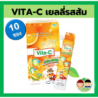 (กล่อง10ซอง) Vita-C Jelly Strip Orange Flavor เยลลี่ รสส้ม ผสมวิตามินซี สำหรับเด็ก VITAMIN C 50mg.