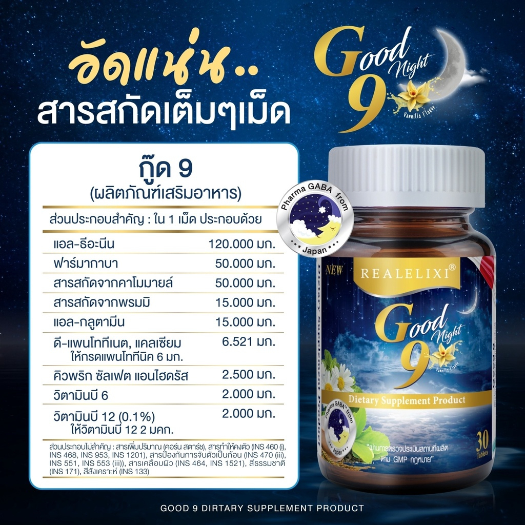 real-elixir-good-9-good-9-30-เม็ด