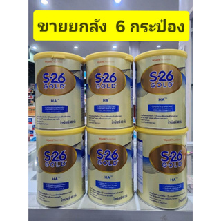 ภาพหน้าปกสินค้า**** ขายยกลัง 6 กระป๋อง **** นมผง S26 Gold HA สูตร 1 (อายุตั้งแต่แรกเกิด- 1 ปี ) 400 g x 6 กระป๋อง exp18/12/24 ซึ่งคุณอาจชอบสินค้านี้