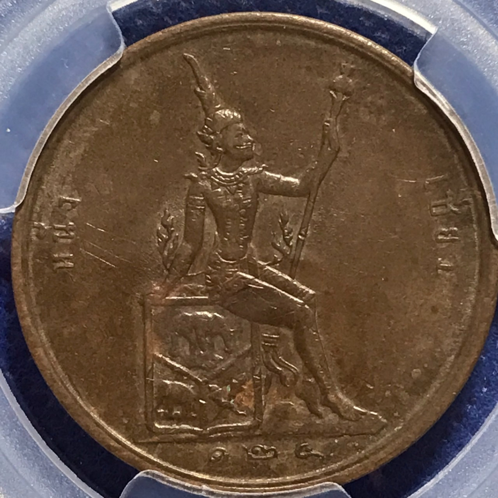 เหรียญทองแดง-ปี1905-หนึ่งเซี่ยว-pcgs-au55-เหรียญเกรด-เหรียญไทย-เหรียญสะสม-เหรียญหายาก