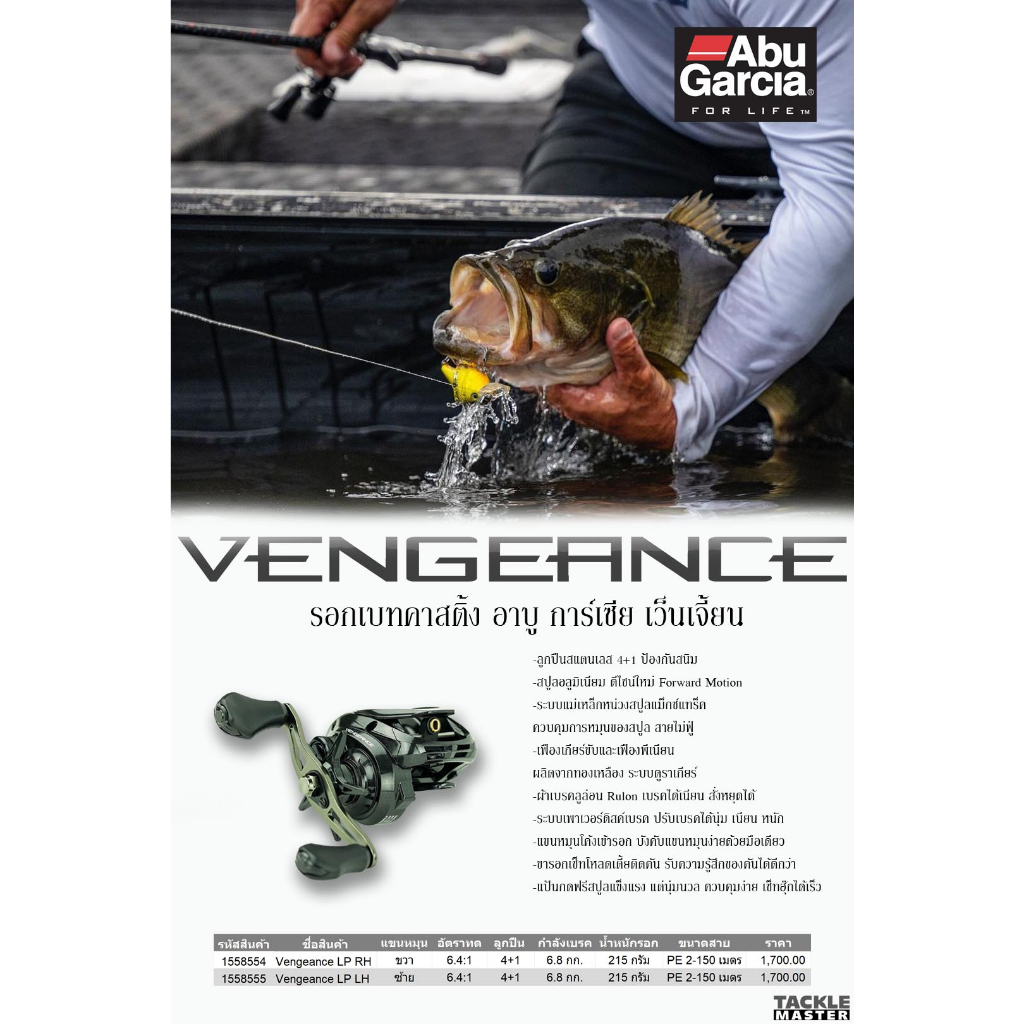 รอกหยดน้ำ-abu-garcia-vengeance-ซ้าย-ขวา-รอบ6-4-1-เบรค-7กิโล-อาบู-เวนเจี้ยน