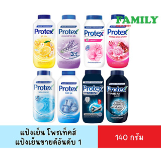 Protex แป้งเย็น โพรเทคส์ ขนาด 140 ก.