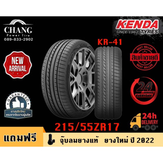 KENDA รุ่น KR-41 ขนาด 215/55ZR17