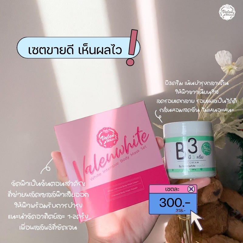 เซตโปรวาเลนไวท์-300-จับคู่ได้เอง-ขายดีมาก