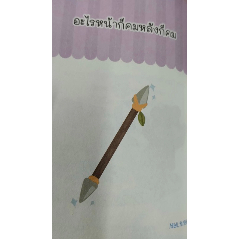 100-คำถาม-อะไรเอ่ย-ฉบับ-ทายได้-เก่งสุดสุด-เกรียนเรียกพี่-3g