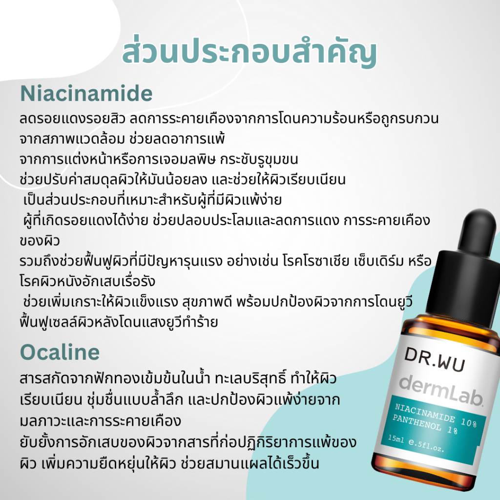 ใส่โค้ด-wqzc4nx-ลด130-เมื่อช้อป-1-000-dr-wu-dermlab-10-niacinamide-1-panthenol-15ml