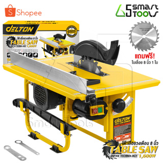 DELTON โต๊ะเลื่อยวงเดือน TABLE SAW 8 นิ้ว 1,600W ปรับองศาได้ รุ่นพิเศษ DT-1600 *SUPREME EDITION*ฟรี! ใบเลื่อยขนาด 8 นิ้ว