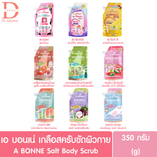 เอ บอนเน่ เกลือสครับขัดผิวกาย 350g. A BONNE Salt Body Scrub (เกลือสปา,Salt Spa)