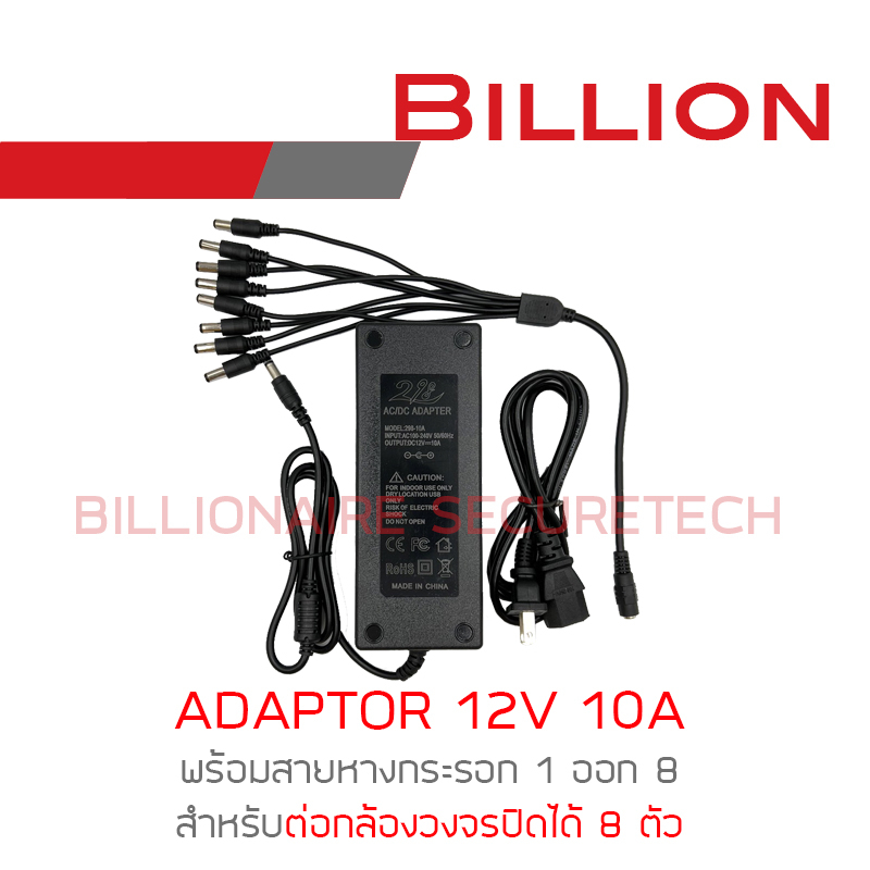 ภาพหน้าปกสินค้าBILLION ADAPTOR 12V 10A อแดปเตอร์หางกระรอก 12V 10A สำหรับต่อกล้องวงจรปิดได้ 8 ตัว