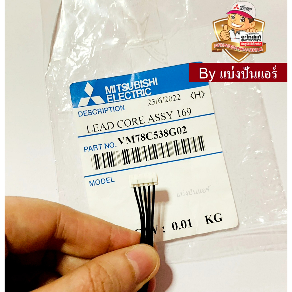 สายแพแผงรับสัญญาณแอร์มิตซูบิชิ-mitsubishi-electric-ของแท้-100-part-no-vm78c538g02