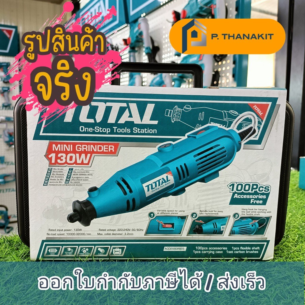 ชุดเครื่องเจียรแม่พิมพ์-สายอ่อน-130w-total-สามารถปรับความเร็วรอบได้-6-ระดับ-แถมฟรีหัวจับชิ้นงานสายอ่อน-อุปกรณ์ของแถ