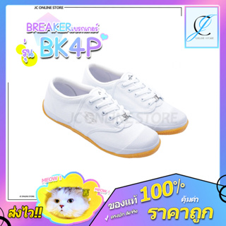 สินค้า Breaker BK4P รองเท้าผ้าใบนักเรียน ขาว|ดำ|ตาล ::พร้อมส่ง|จัดส่งไว:: เบรกเกอร์ ฟุตซอล สวมใส่สบายแข็งแรงทนทาน