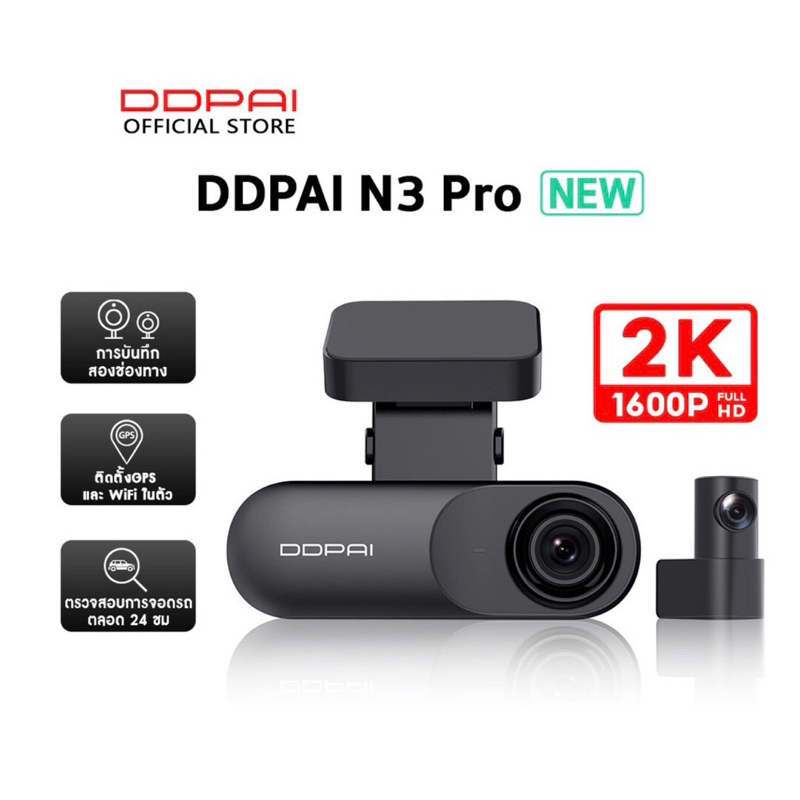 กล้องติดรถยนต์-ddpai-n3pro-gps-หน้า-หลัง