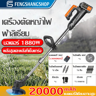 FS เครื่องตัดหญ้าไฟฟ้า 1880W（21000r/min）พลังงานสูง เครื่องตัดหญ้าไร้สาย ก้านยืดไสลด์ปรับได้ ใบตัดหญ้า เครื่องตัดหญ้า