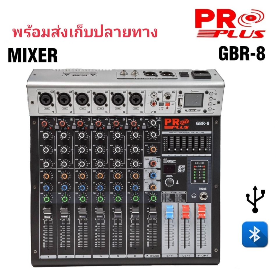 มิกเซอร์ Proplus รุ่น GBR8 มิกซ์ Mixer บลูทูธ 8 input มี Usb mp3 เอฟ