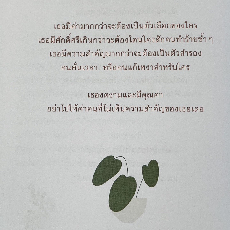 พร้อมโปสการ์ด-ทุกคนมีจังหวะชีวิตเป็นของตัวเอง