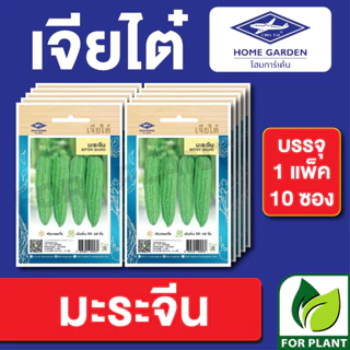 มะระจีน ราคาพิเศษ | ซื้อออนไลน์ที่ Shopee ส่งฟรี*ทั่วไทย