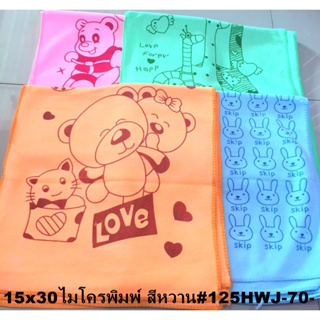 15x30นิ้วผ้าไมโครพิมพ์สีหวานรุ่น125(1โหล12ผืน 130บาท)